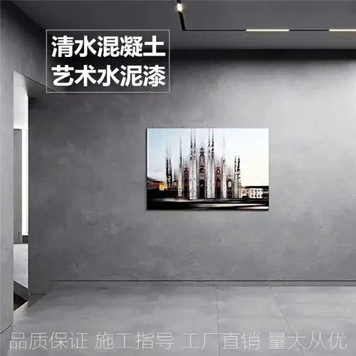 用清水混凝土施工有什么好處？清水混凝土墻面效果